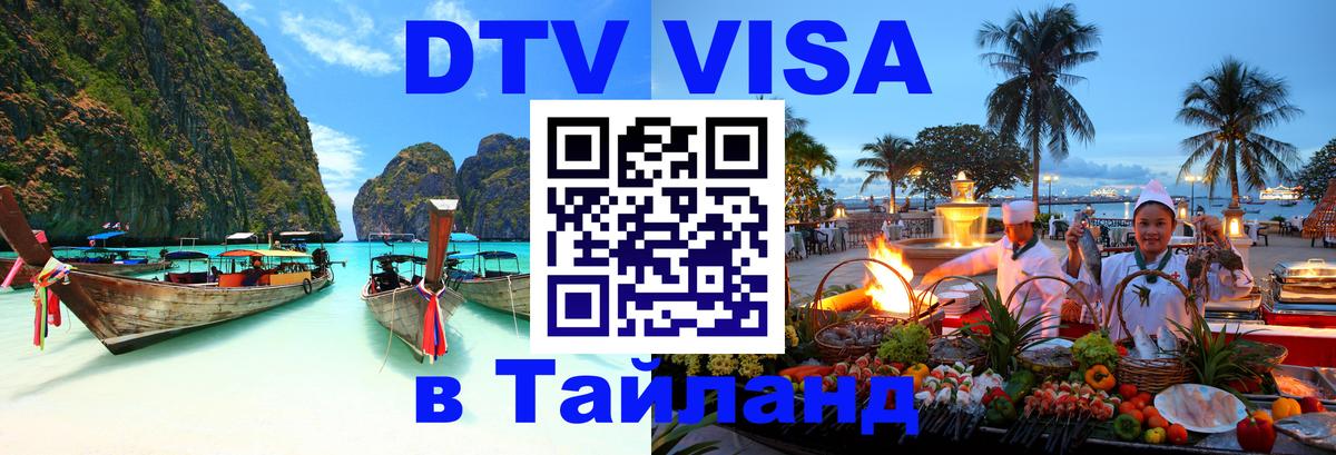 Visa в Таиланд Исламабад 