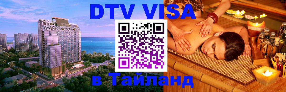 Сколько стоит DTV виза — актуальные цены, оформление даже без документов - 18.11.2025 