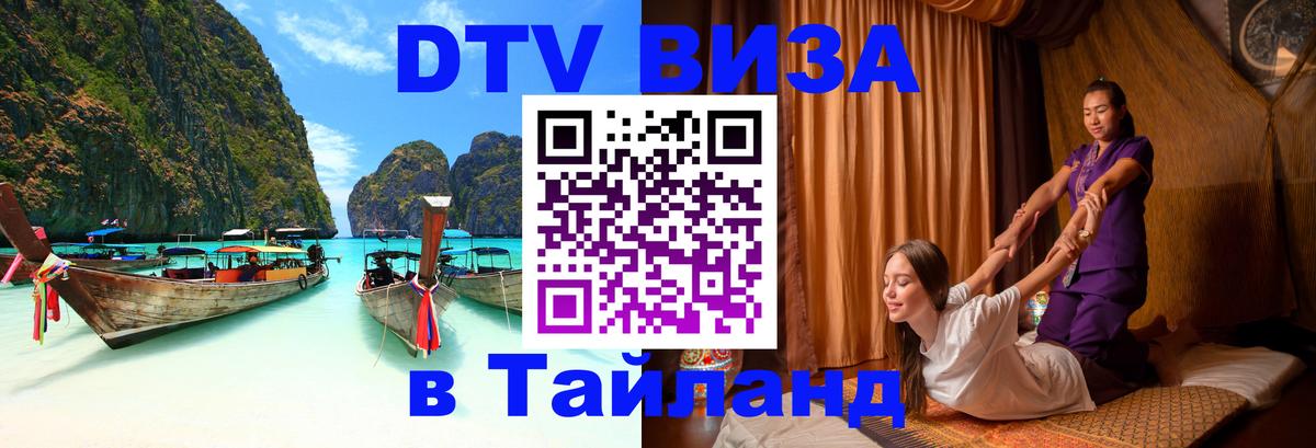 DTV Visa Thailand — прайс и условия, виза без дополнительных документов - 