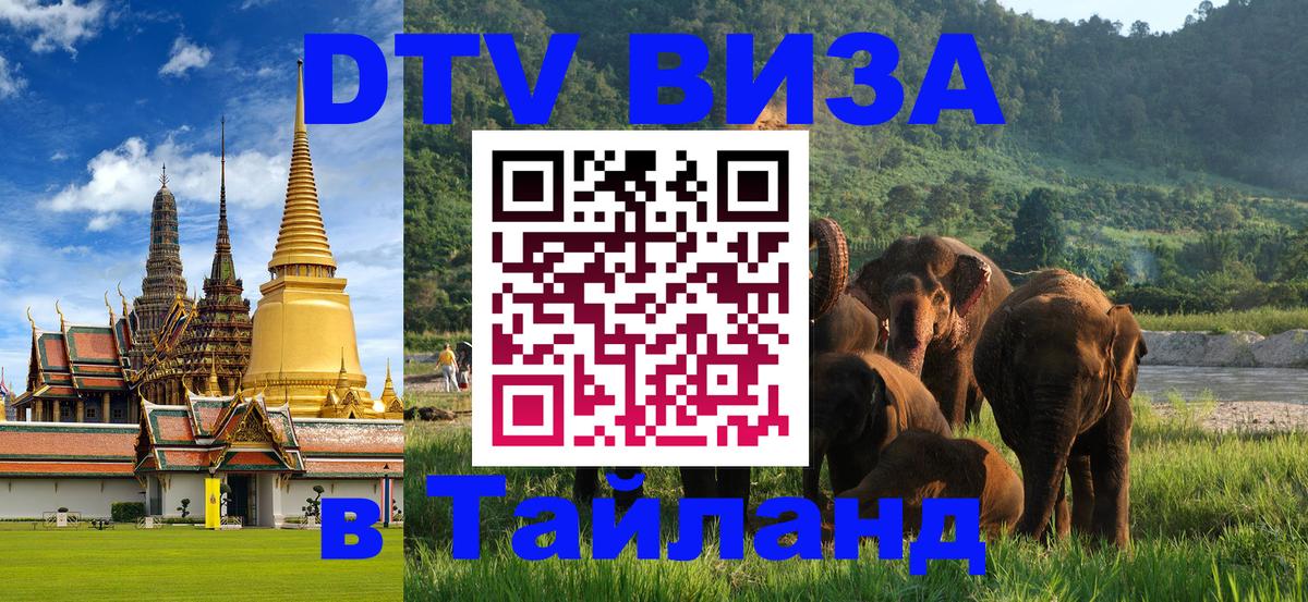 Visa в Таиланд Исламабад Visa в Таиланд Исламабад